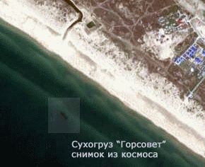 Сухогруз Горсовет - снимок из космоса
